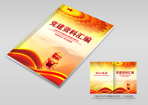 黨建畫冊(cè)封面
