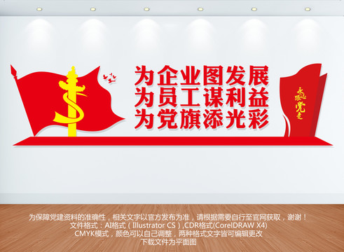 企業(yè)黨建宣傳展板