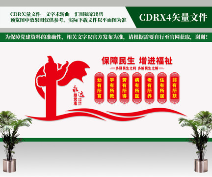 民生文化墻