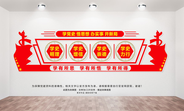 黨史學(xué)習(xí)文化墻