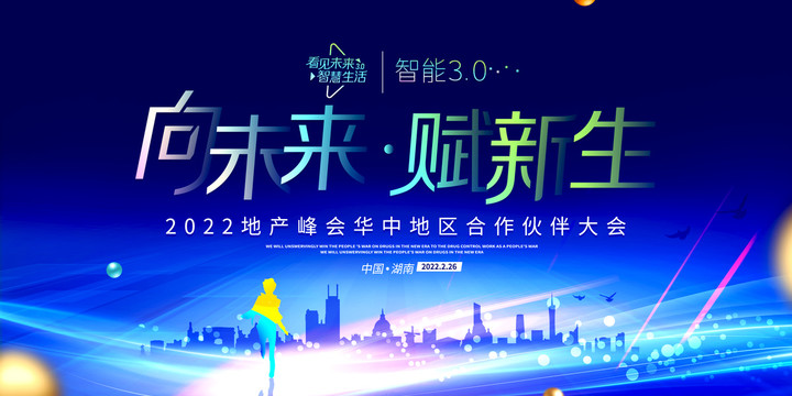 會議背景