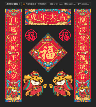 虎年春聯(lián)
