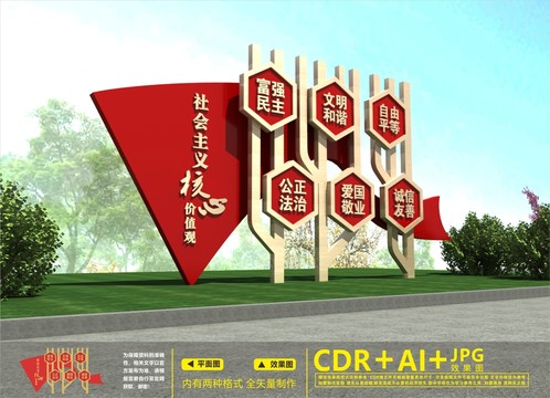 價(jià)值觀雕塑