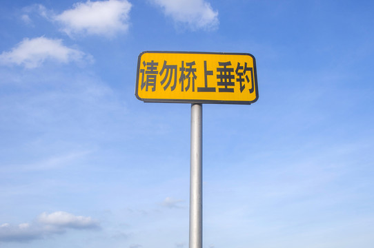 垂釣提醒牌子