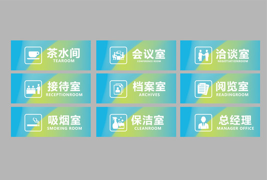 辦公室門牌