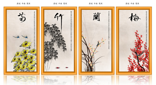 國畫梅蘭竹菊