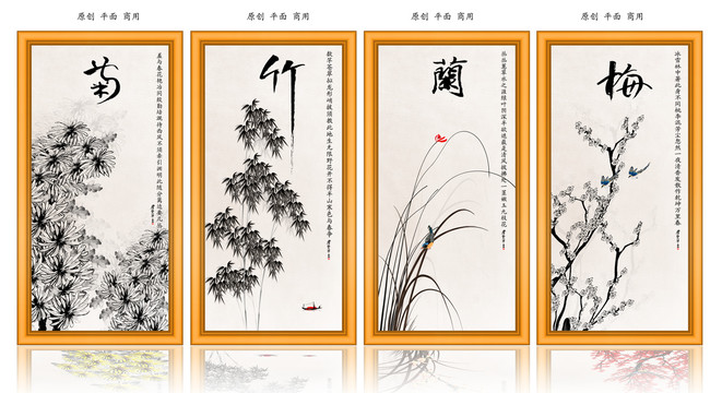 原創(chuàng)梅蘭竹菊