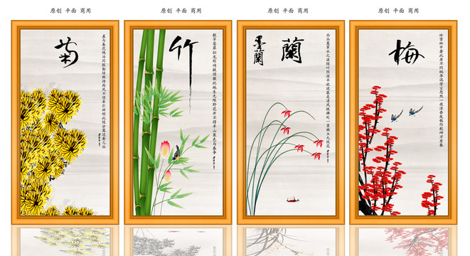 四條屏梅蘭竹菊