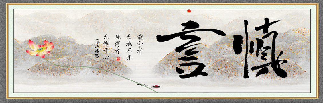 謹(jǐn)言慎行字畫(huà)
