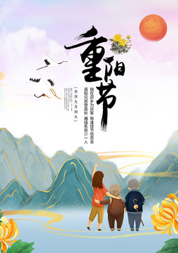 重陽(yáng)節(jié)
