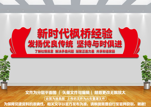 楓橋經(jīng)驗