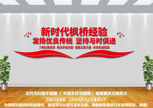 楓橋經(jīng)驗