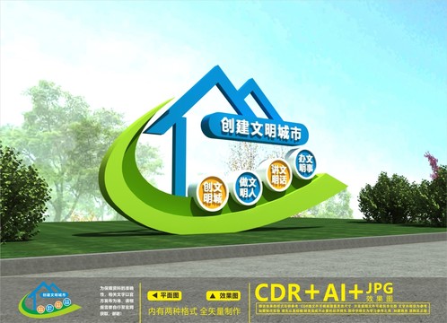 創(chuàng)文戶外雕塑