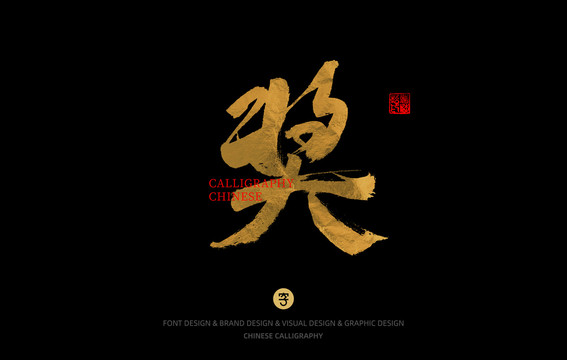獎(jiǎng)