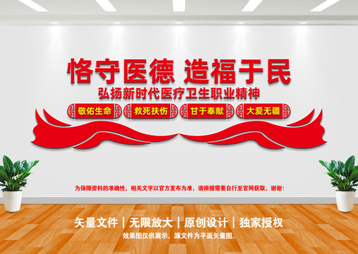 醫(yī)生醫(yī)療職業(yè)精神