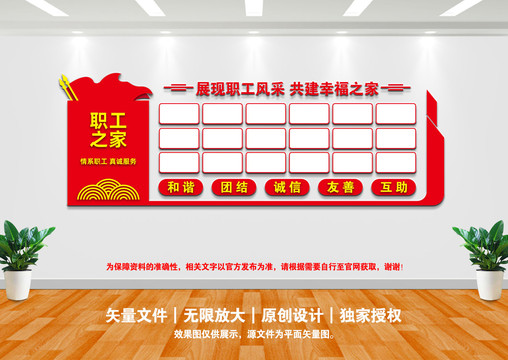 職工之家