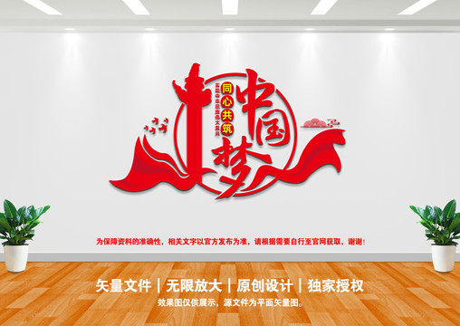 中國夢