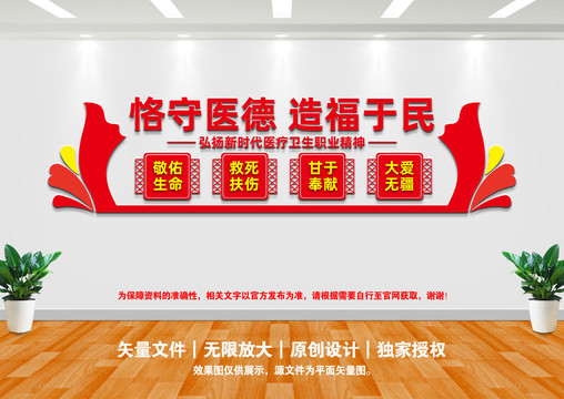醫生醫療職業精神