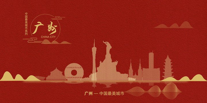 廣州