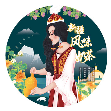 哈薩克族姑娘奶茶民族風(fēng)包裝插畫