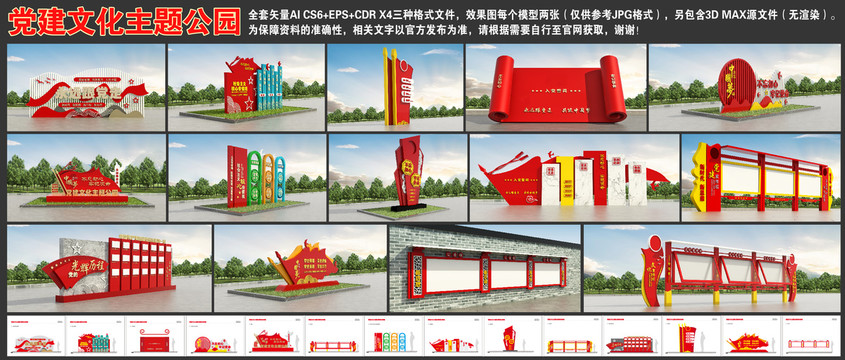 黨建文化主題廣場(chǎng)