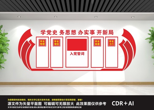 黨史教育