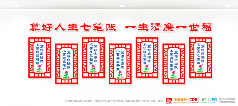算好人生七筆賬展板