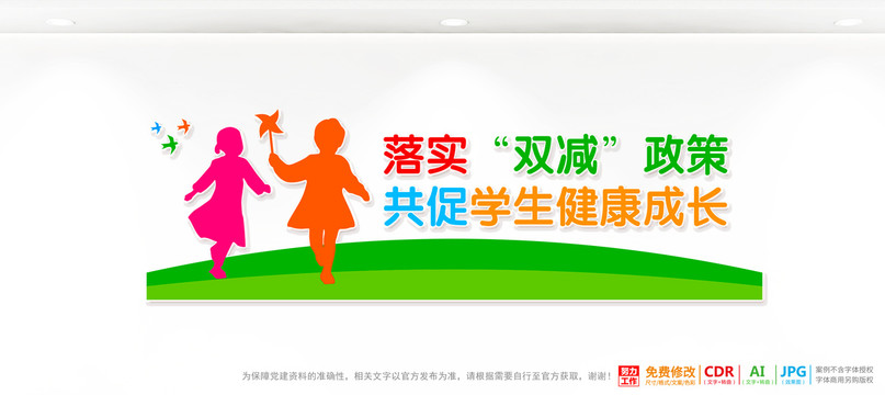 雙減政策