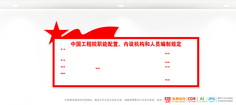 中國(guó)工程院職能配置