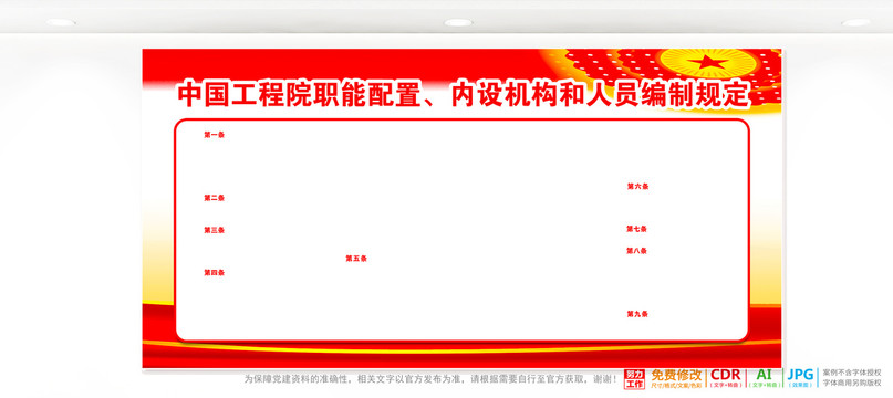 中國(guó)工程院職能配置