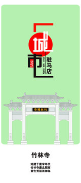 駐馬店