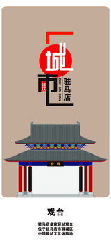 駐馬店