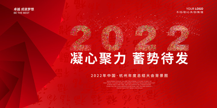 2022红色背景