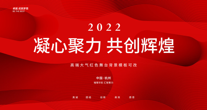 2022紅色背景