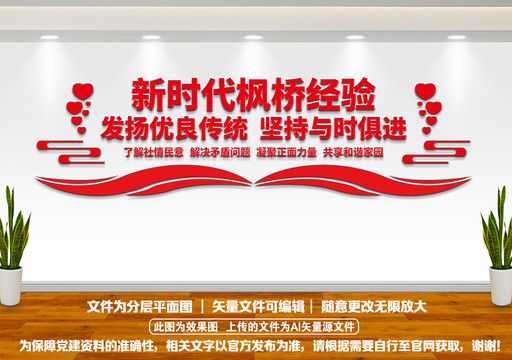 楓橋經(jīng)驗(yàn)