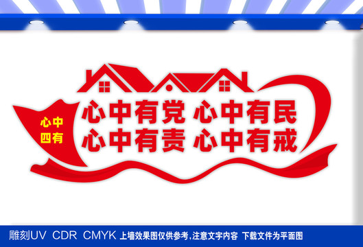 心中四有文化墻
