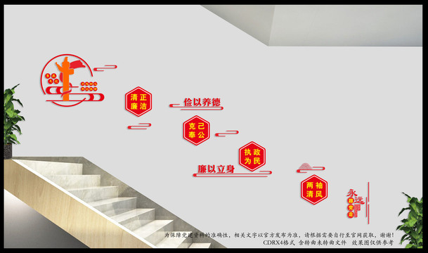 樓梯清正廉潔文化墻