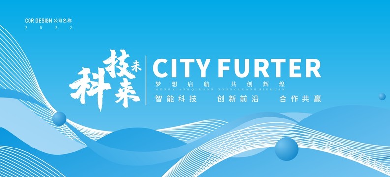 藍(lán)色會(huì)議展板