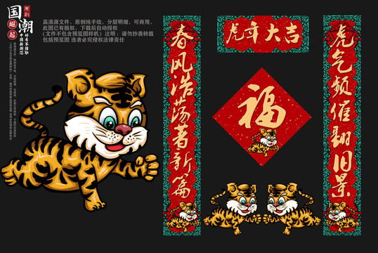 虎年對聯