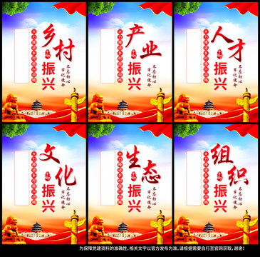 鄉(xiāng)村振興
