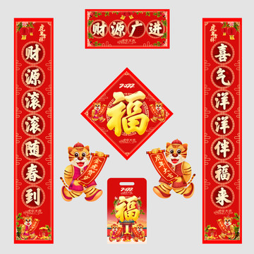 2022虎年對(duì)聯(lián)