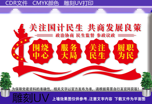 政協文化