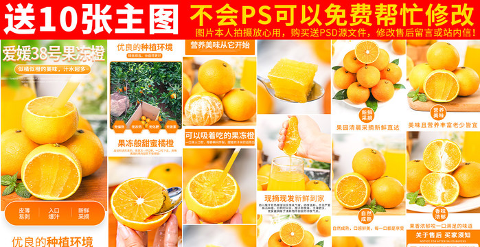 愛媛38號果凍橙詳情頁