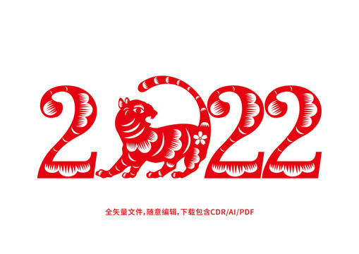 2022剪纸