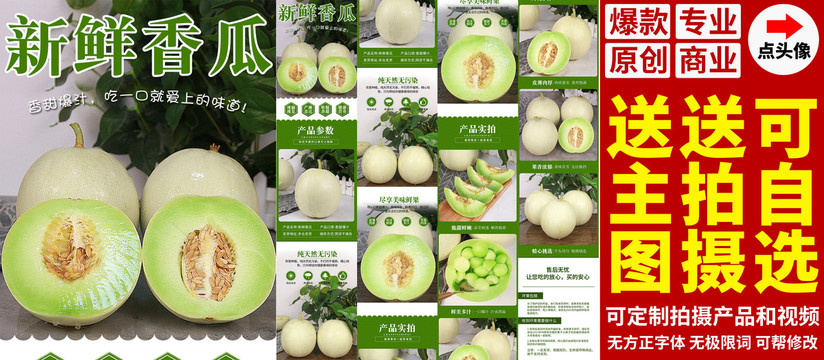 香瓜詳情頁