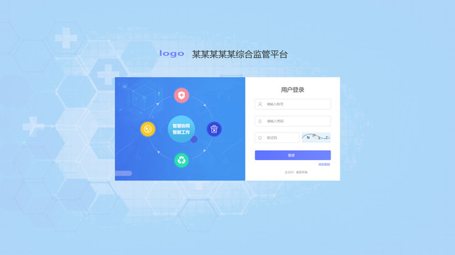 后臺(tái)系統(tǒng)登錄