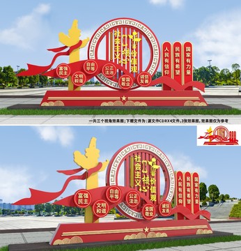 社會(huì)主義核心價(jià)值觀雕塑