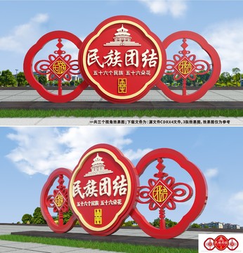 民族團(tuán)結(jié)雕塑