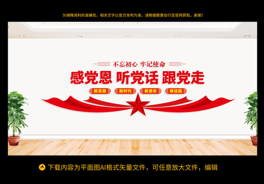 黨建文化墻