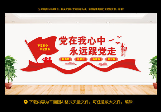黨建文化墻